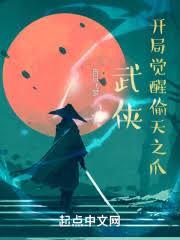 武侠：开局奖励阿飞快剑