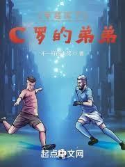 穿越成了欧洲金童