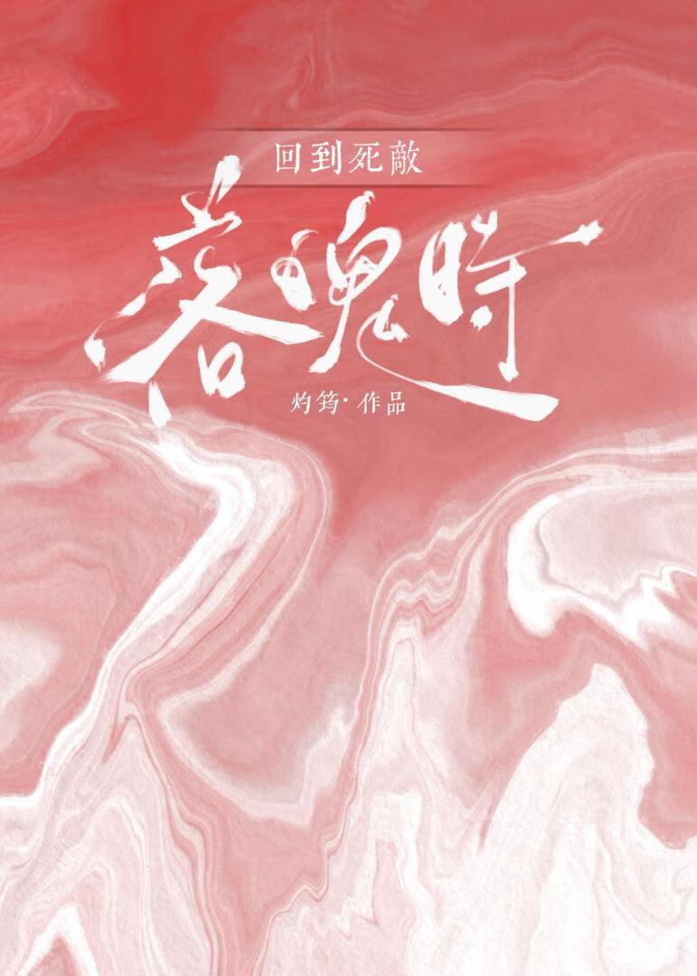 重生成宿敌的小青梅后