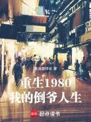 重生1980：从黑户开始搞钱