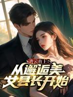 李子栋万晴