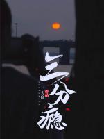 林泠音温景安