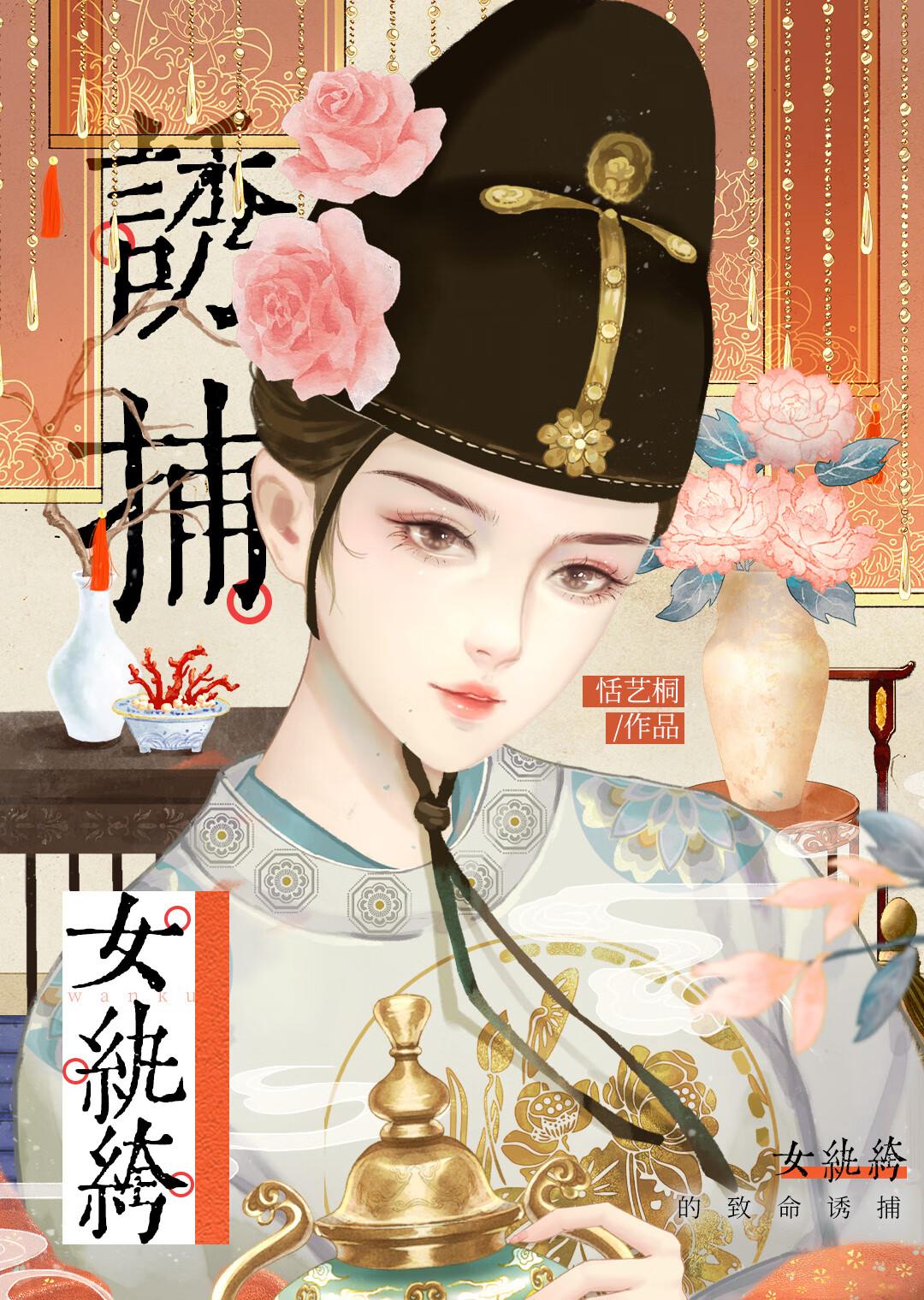 将军府嫡女辣手被献给太子之后