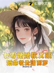 随母改嫁换新爹，拖油瓶成了团宠