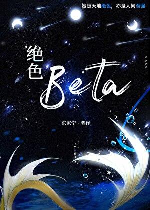 从共享替身到倾倒众生