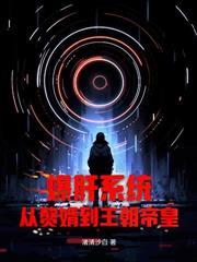 手握每日情报，我打造无敌大雪龙骑！