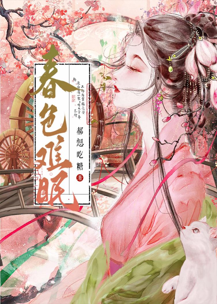 被彩云国红玖琅强制宠爱了