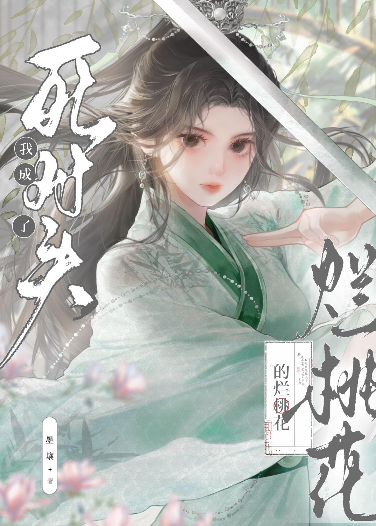 我成了死对头的烂桃花？！