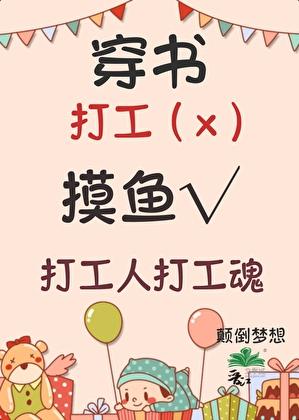 穿书局禁止谈恋爱