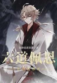 六道佩恩的自我修养