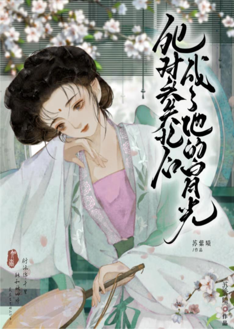 升官发财后死去的未婚夫回来了