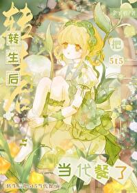 [综漫] 穿越后把5t5当奇犽代餐了