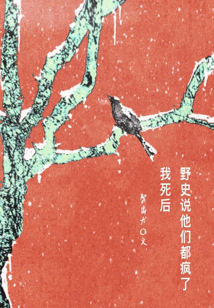 守寡暂停，我活了