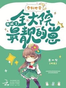 穿到七零，我成了全大院最靓的崽