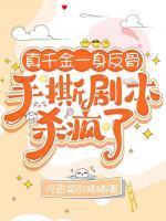 苏芫柚宋行舟
