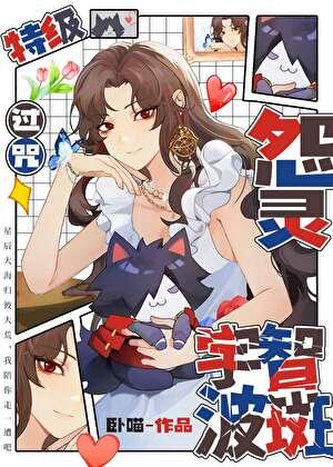 特级过咒怨灵斑爷