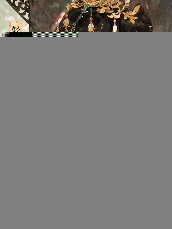 身为虐文女主的我不干后，弹幕急了