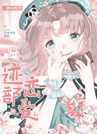 [网王同人] 诶？！我养迹部