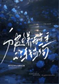 被包养后金主让我当狗