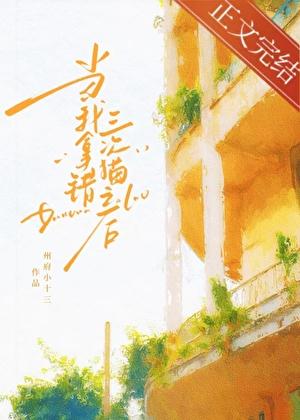 当我拿错三次猫之后