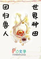 穿越之兽人王国好种田