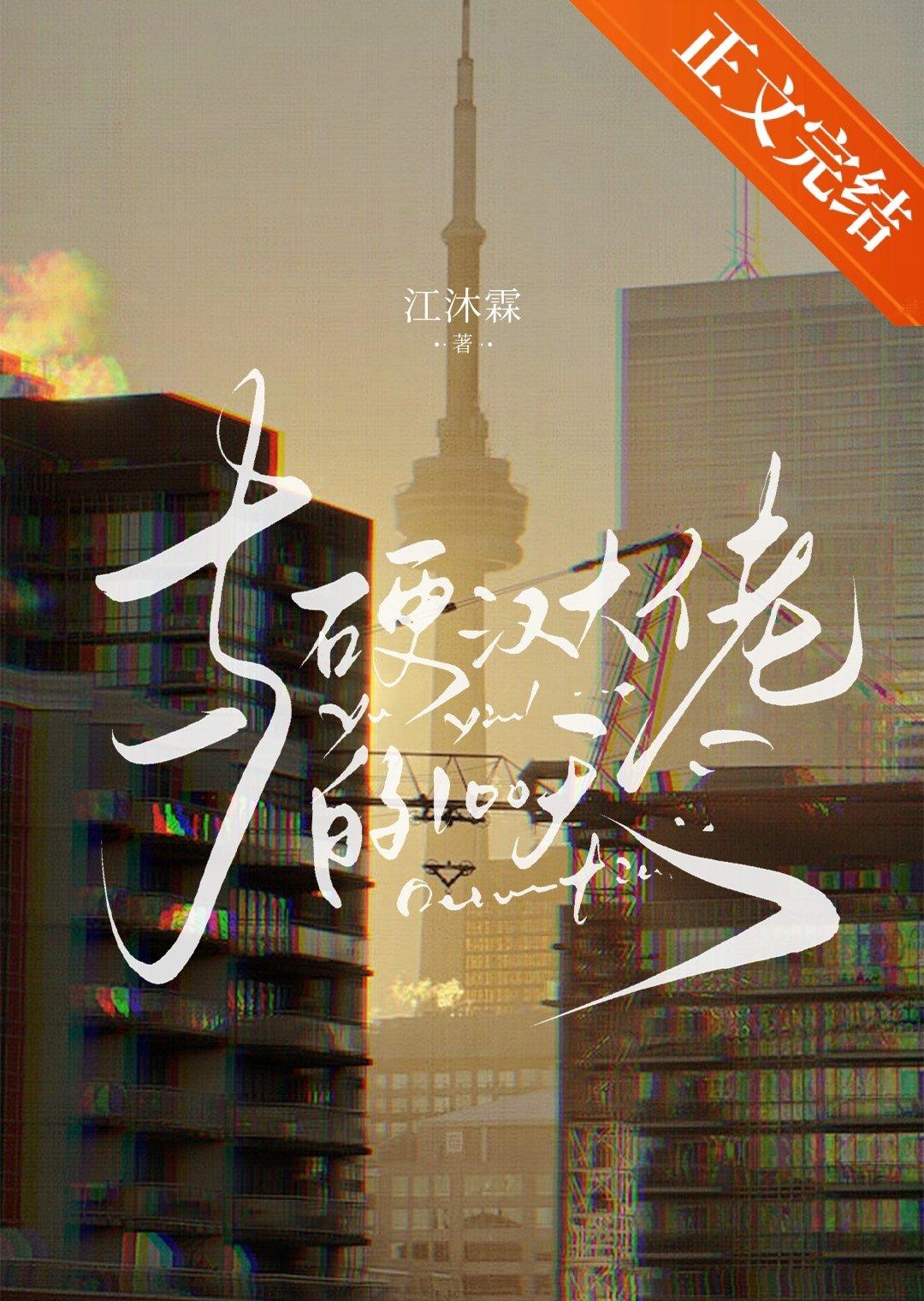 硬汉和大小姐