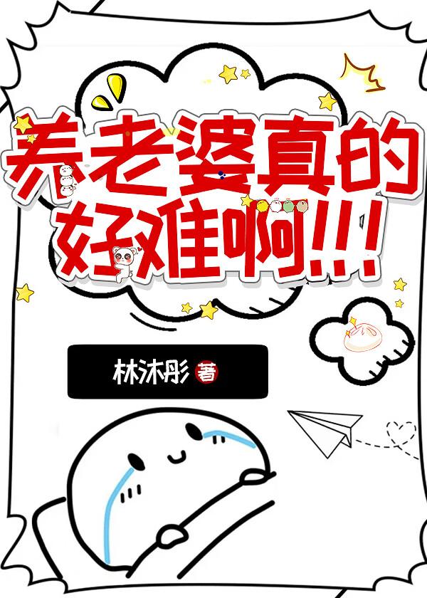 黑化暂停，先给老婆买冰淇淋