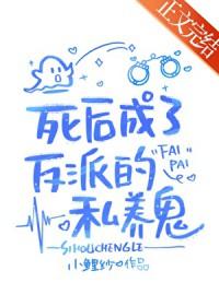 死后成了反派私养鬼