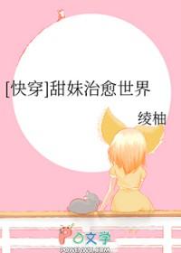 [日韩泰娱同人] 甜妹治愈世界