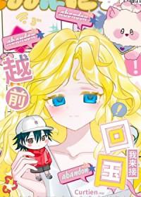 [综漫] 越前回国我来接