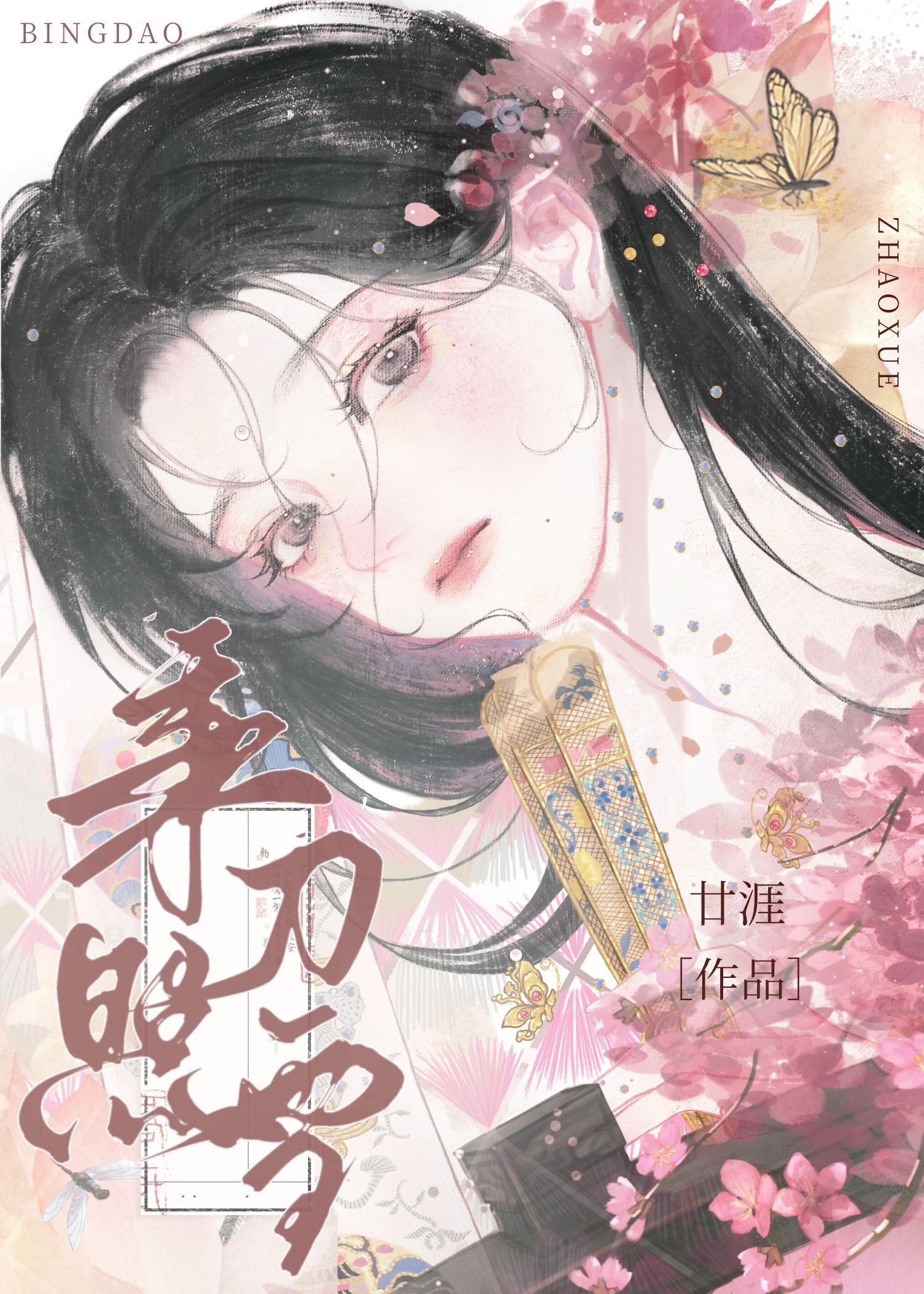 秉刀照雪（探案）