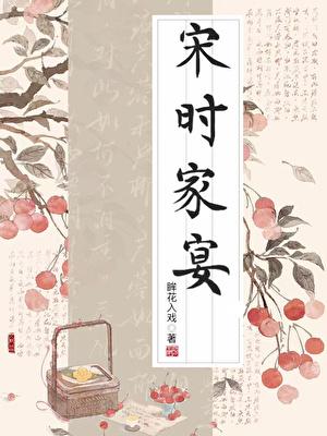 在庆历四年春当万人迷