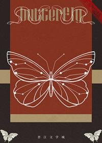 难逃（作者：只雀）