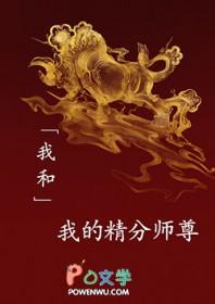 掉马后我和师尊破镜重圆了