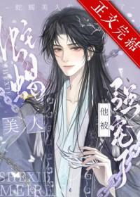 爬龙床后被反派暴君强宠