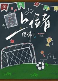 [足球同人] 上位者
