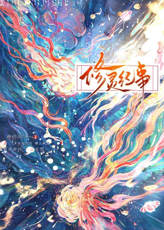 和无情剑仙的旅行恋爱纪事