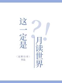 [火影同人] 这一定是月读世界