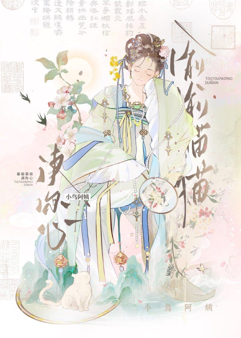 偷偷猫猫读你心