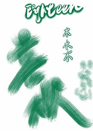 她还没发现我喜欢她