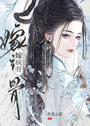 被疯批嫡兄强夺了