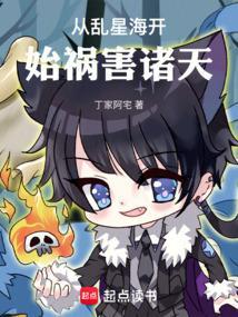 从乱星海开始祸害诸天