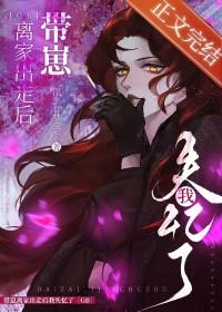 带崽离家出走后失忆了[GB]