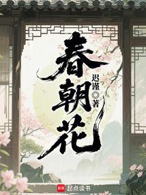春朝花