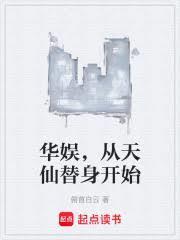 华娱，从天仙替身开始