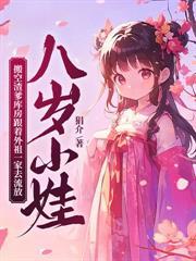 王爷不近女色，我却孕吐三年