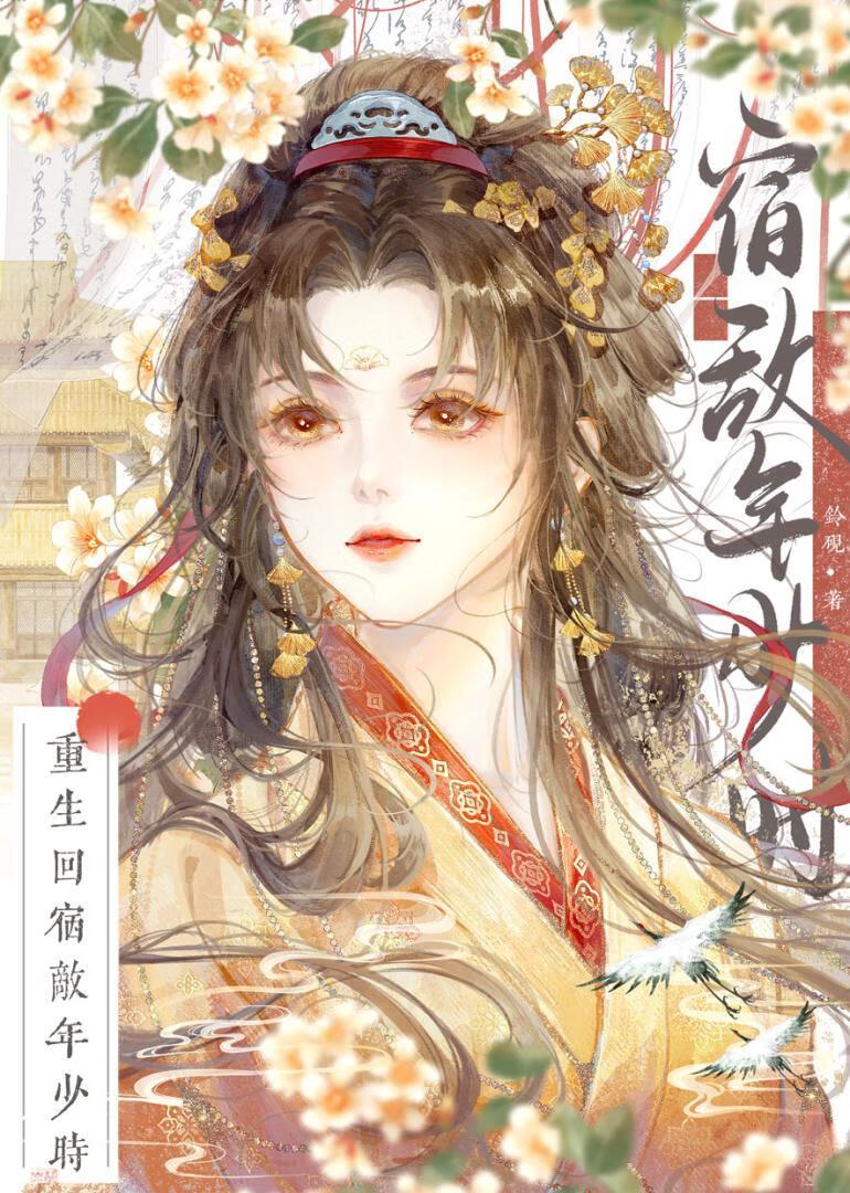 天骄宿敌的黑心白月光