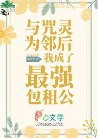 [综漫] 与咒灵为邻后我成了最强包租公
