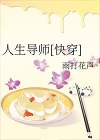 人生导师[快穿]