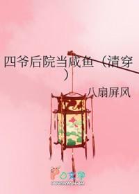 四爷后院当咸鱼[清穿]